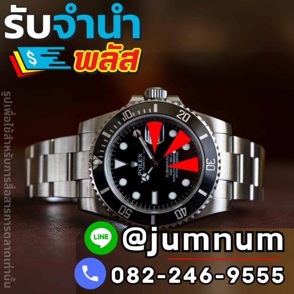 จำนำนาฬิกา Rolex Submariner รับจำนำนาฬิกาหรู รับเงินสดทันที จำนำรวดเร็ว ปลอดภัย ในเขตสุขุมวิท สาทร บางรัก รามอินทรา